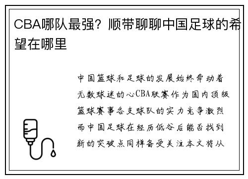 CBA哪队最强？顺带聊聊中国足球的希望在哪里
