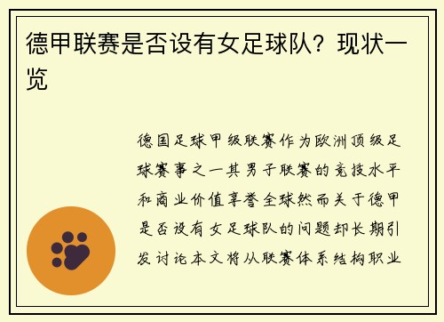 德甲联赛是否设有女足球队？现状一览